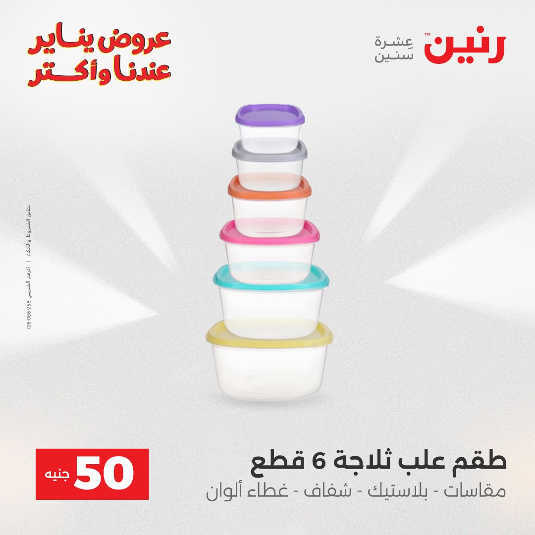 raneen offers from 30dec to 31dec 2025 عروض رنين من 30 ديسمبر حتى 31 ديسمبر 2025 صفحة رقم 10